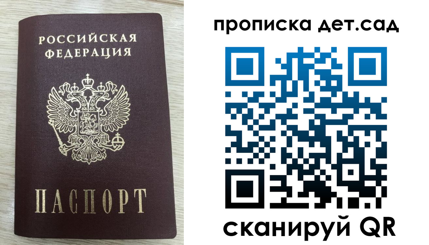 прописка паспорт в Мордовии